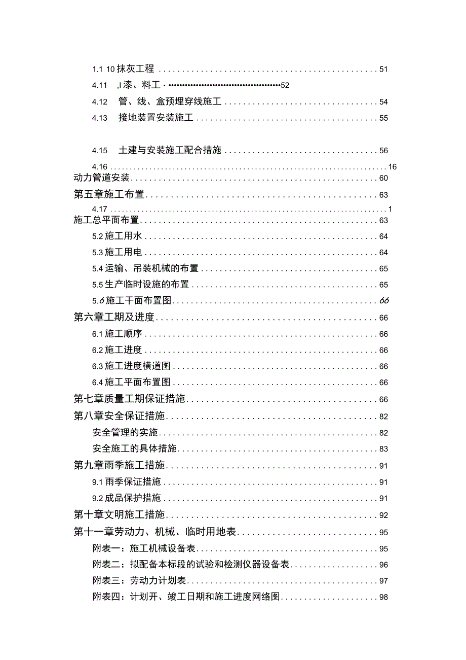 钢筋混凝土排架结构施工组织设计.docx_第2页