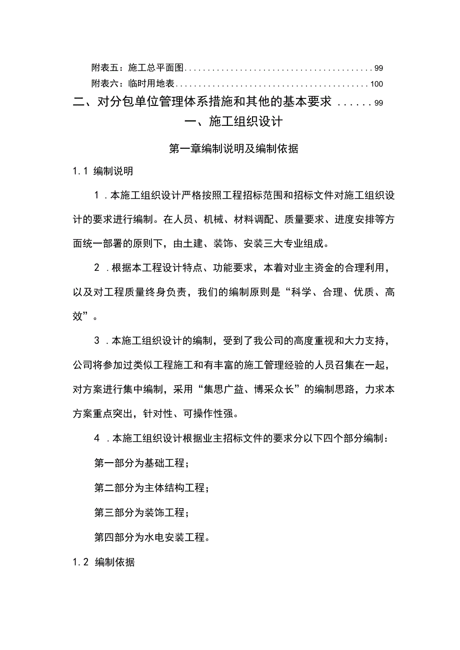 钢筋混凝土排架结构施工组织设计.docx_第3页