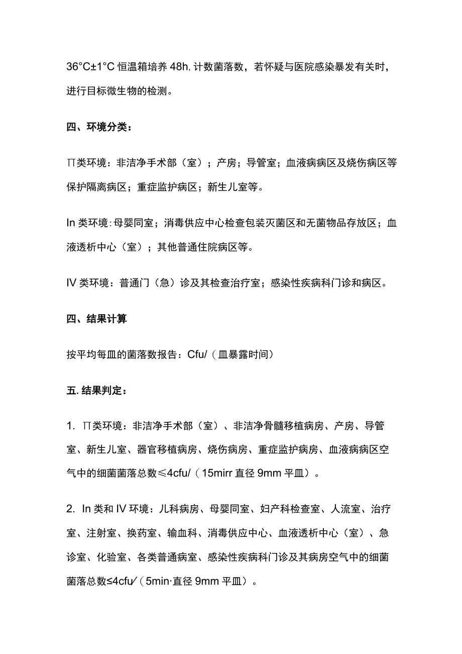 空气消毒效果监测.docx_第2页