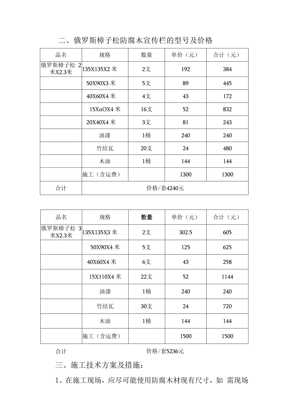 防腐木广告宣传栏施工方案.docx_第2页