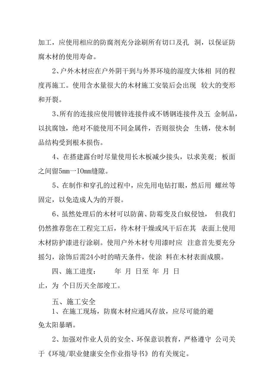 防腐木广告宣传栏施工方案.docx_第3页