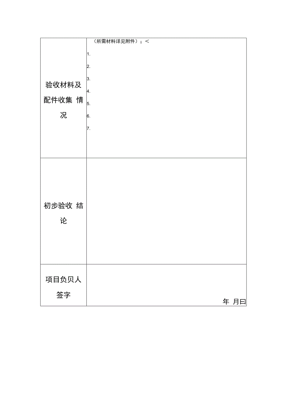 长春大学旅游学院实验实训室项目建设验收报告.docx_第2页