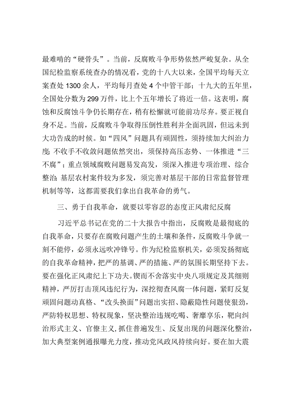 研讨发言：市委主题教育读书班交流发言材料（纪委书记）.docx_第3页