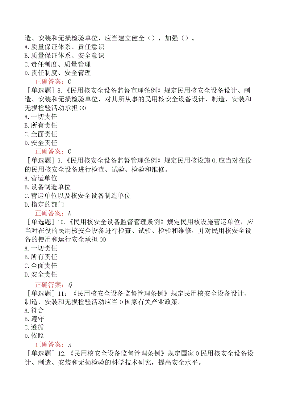 核安全工程师-核安全相关法律法规-核安全重要的法律法规-民用核安全设备监督管理条例.docx_第2页