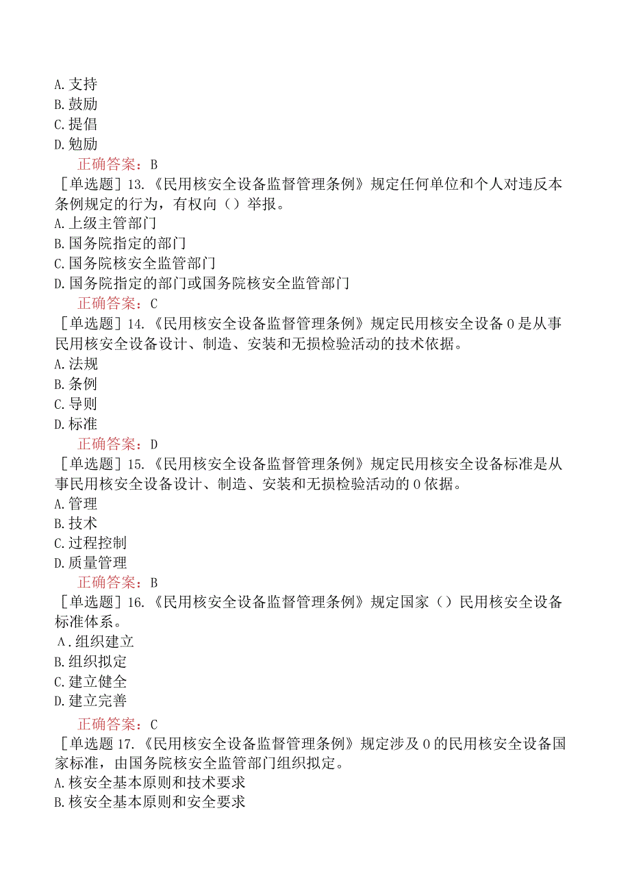 核安全工程师-核安全相关法律法规-核安全重要的法律法规-民用核安全设备监督管理条例.docx_第3页