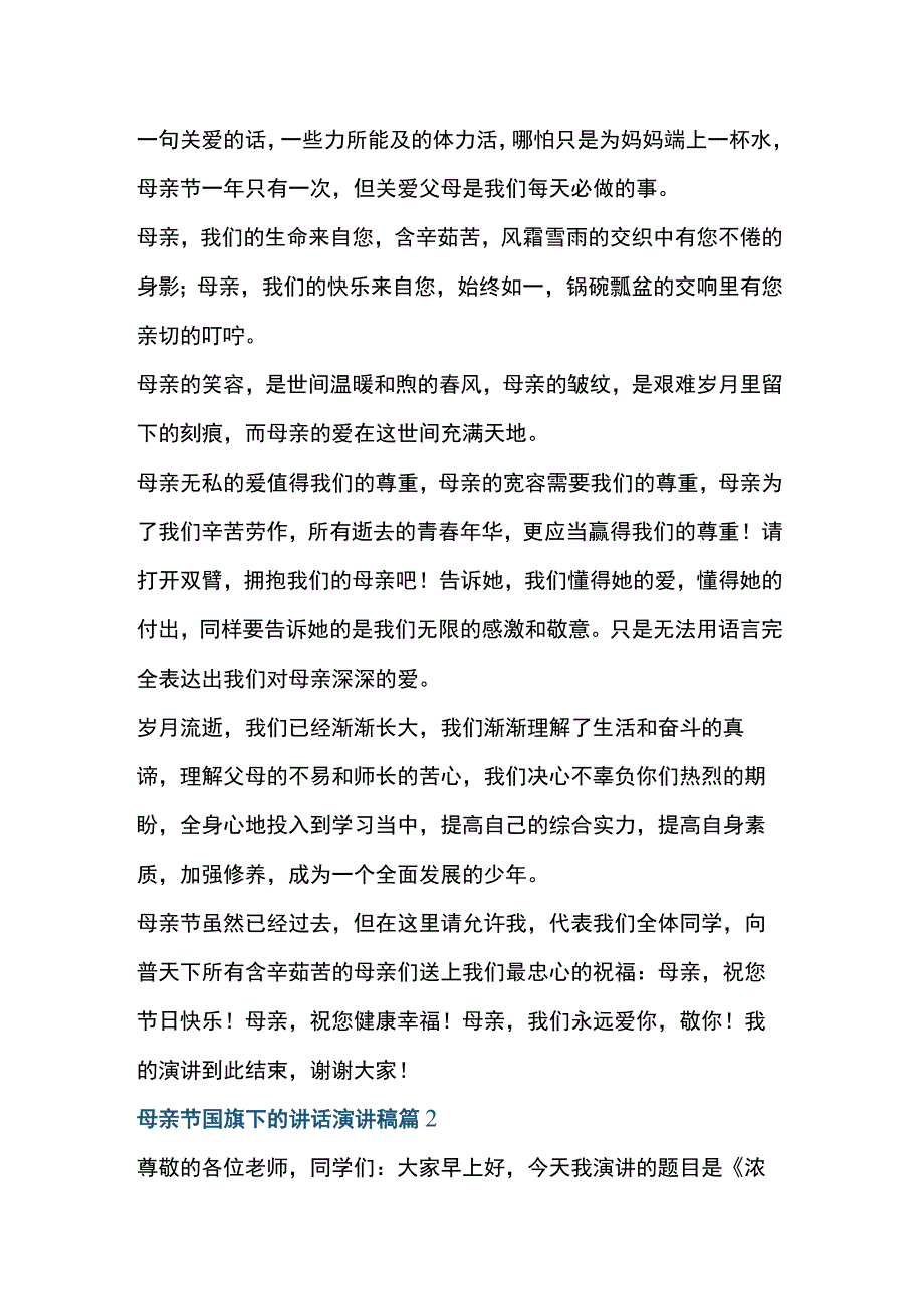 母亲节主题的演讲稿.docx_第2页