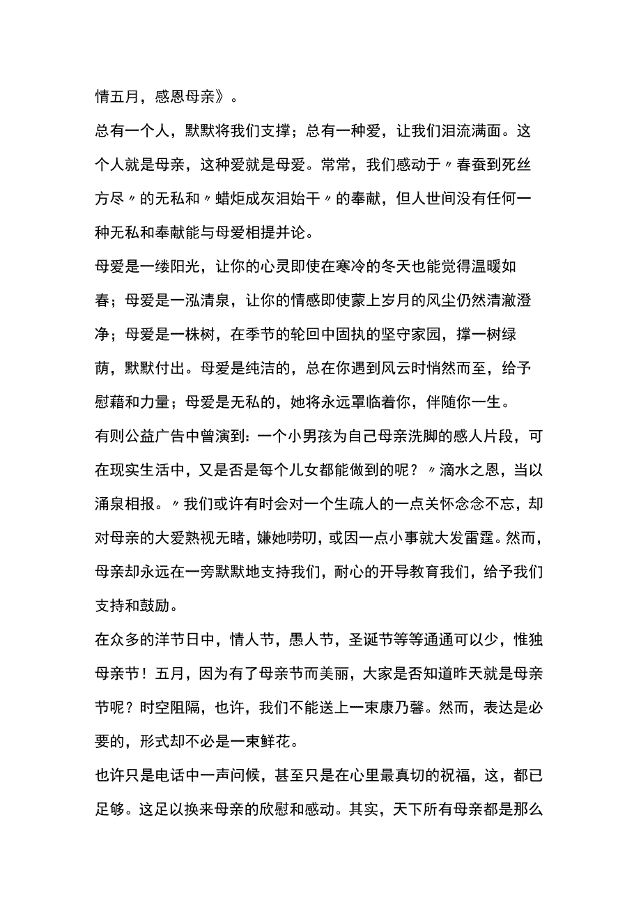 母亲节主题的演讲稿.docx_第3页