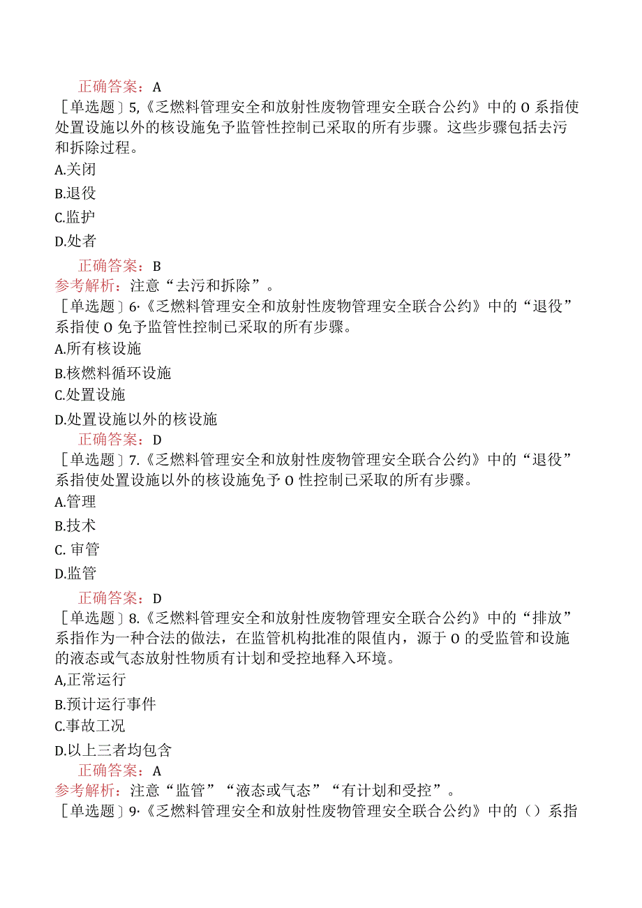 核安全工程师-核安全相关法律法规-国际公约与相关文件-乏燃料管理安全和放射性废物管理安全联合公约.docx_第2页