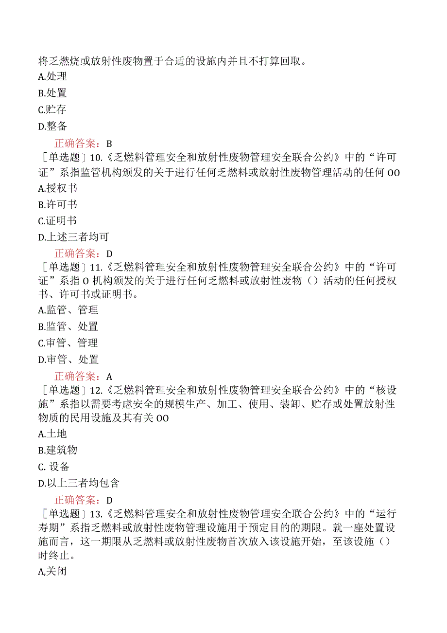 核安全工程师-核安全相关法律法规-国际公约与相关文件-乏燃料管理安全和放射性废物管理安全联合公约.docx_第3页