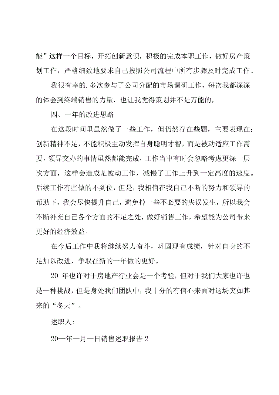 销售述职报告.docx_第2页