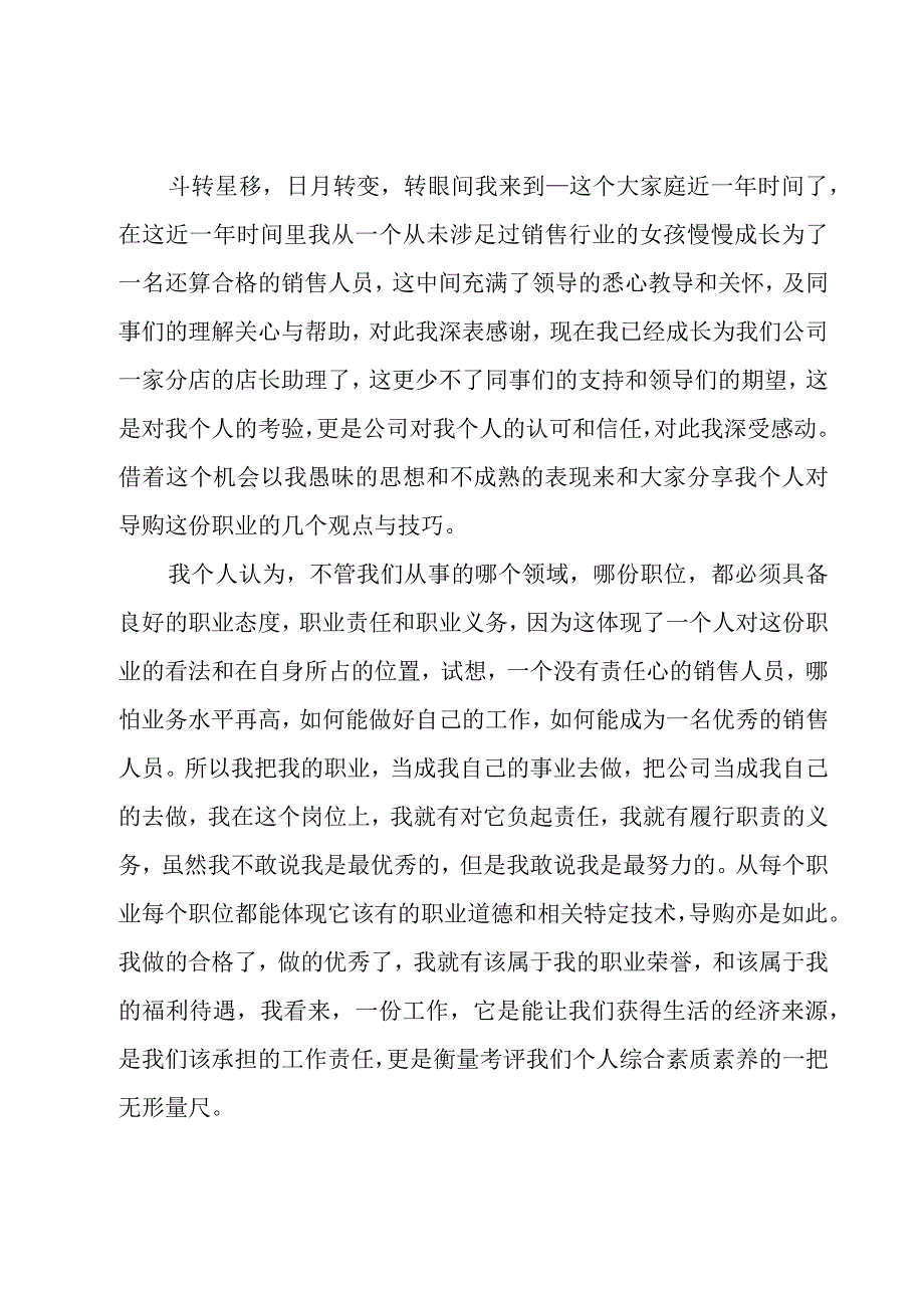 销售述职报告.docx_第3页