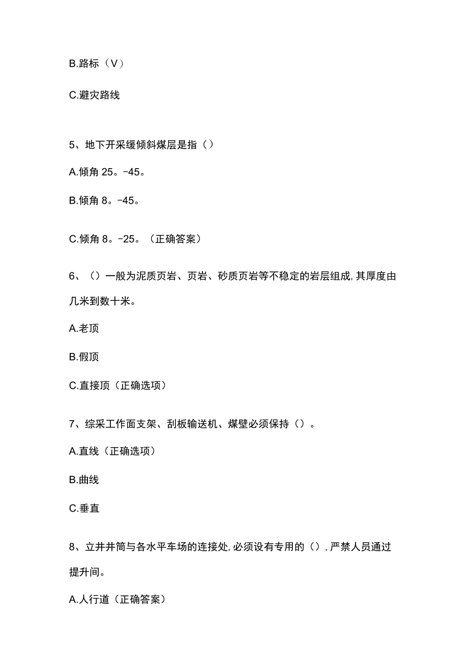 矿山救护理论知识题库及答案.docx_第2页