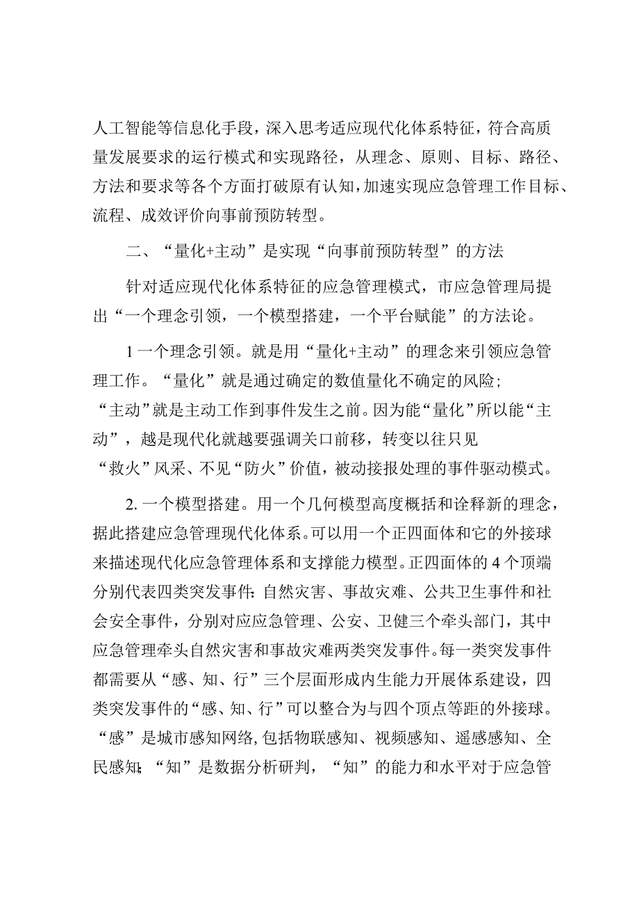 调研报告：应急管理信息化体系和运行情况.docx_第3页