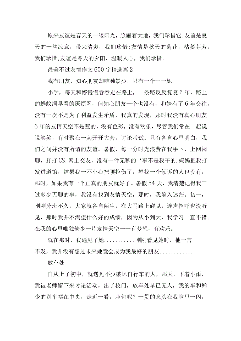 最美不过友情作文600字.docx_第2页