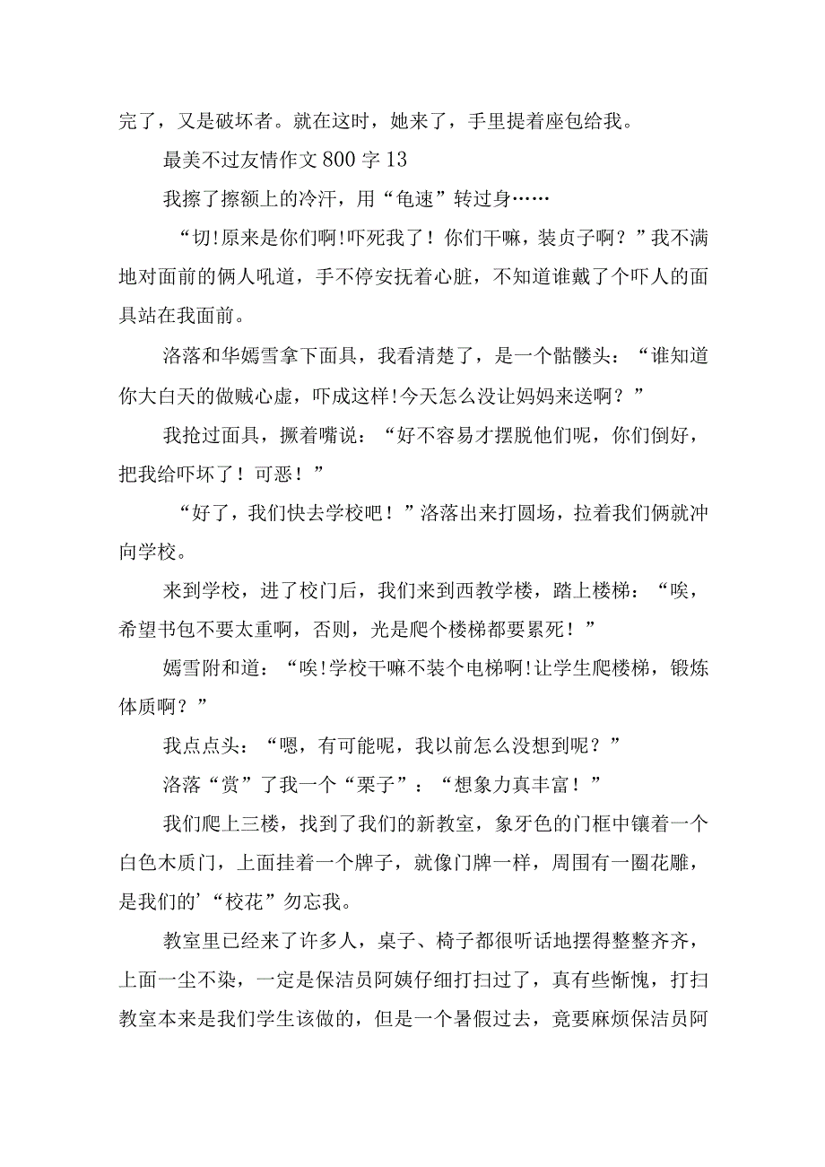 最美不过友情作文600字.docx_第3页