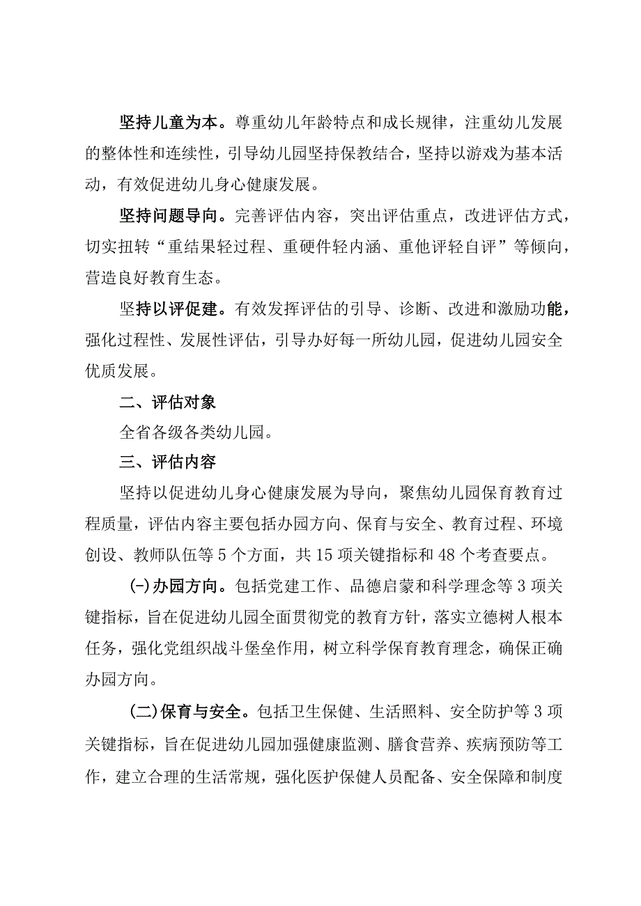 福建省幼儿园保育教育质量评估实施方案.docx_第2页