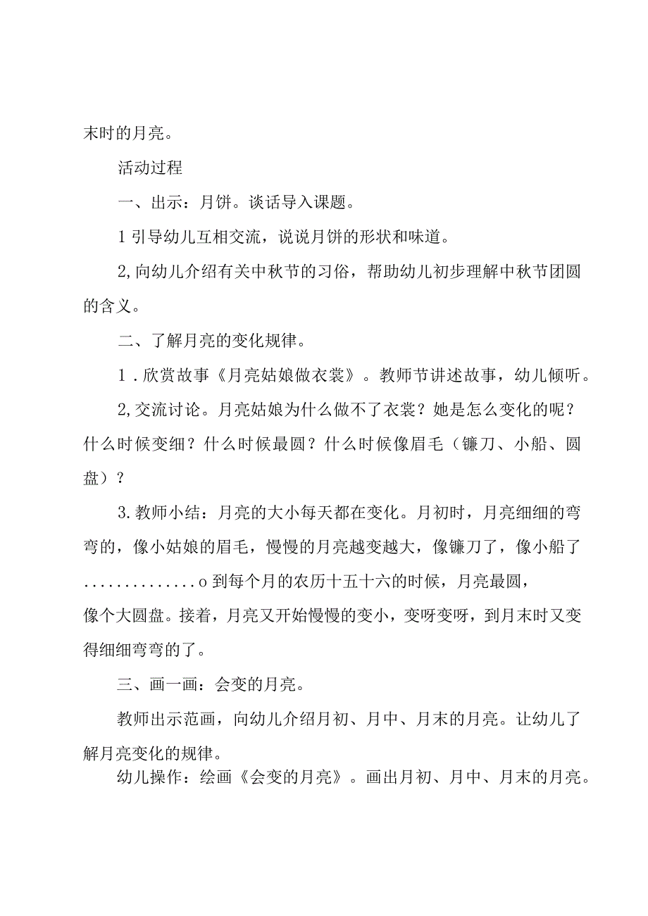 幼儿园大班中秋节教案及反思.docx_第2页