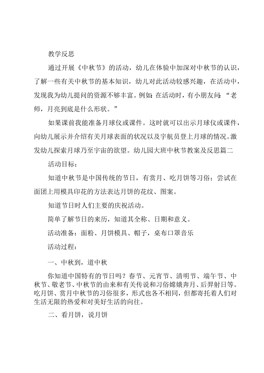 幼儿园大班中秋节教案及反思.docx_第3页