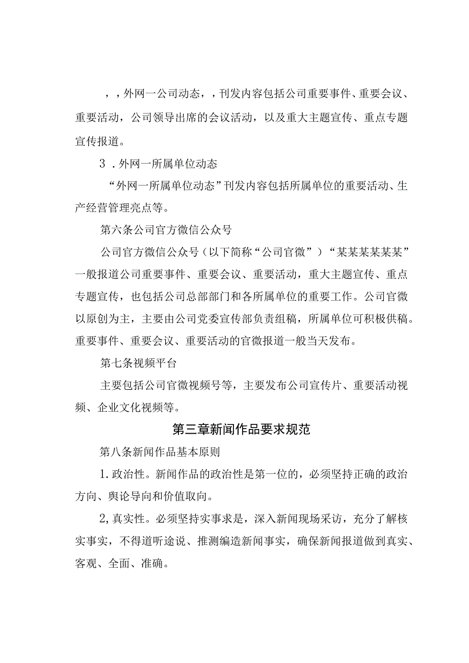 某某企业新闻起草审核发布指引.docx_第3页