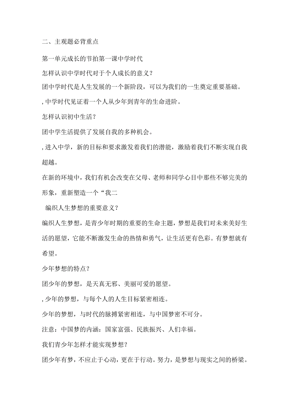 部编版七年级、初中一年级上册道德与法治知识点道法重点清单背诵要点总结.docx_第2页