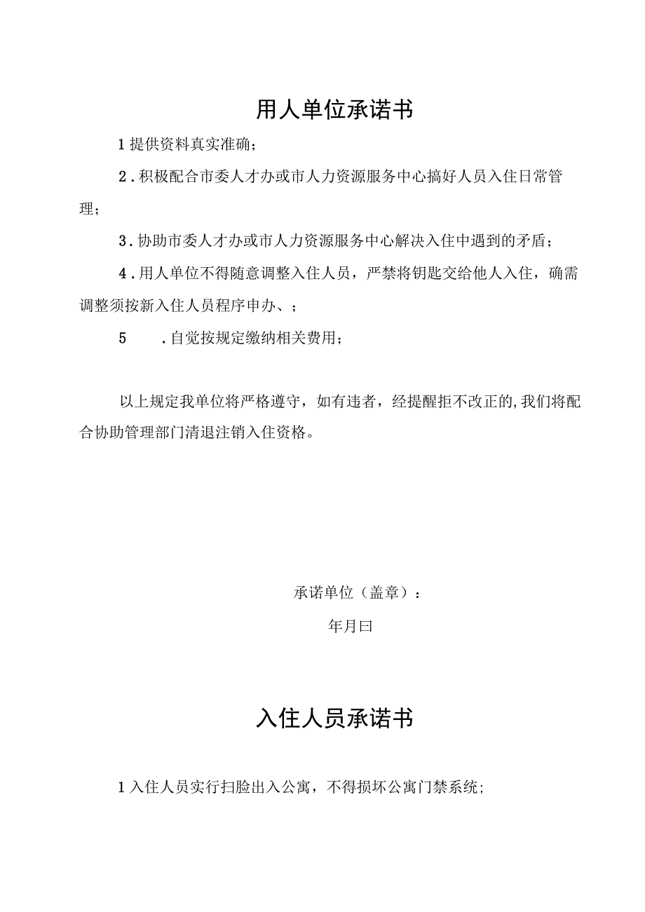 铜川市人才公寓入住申请审批表.docx_第3页