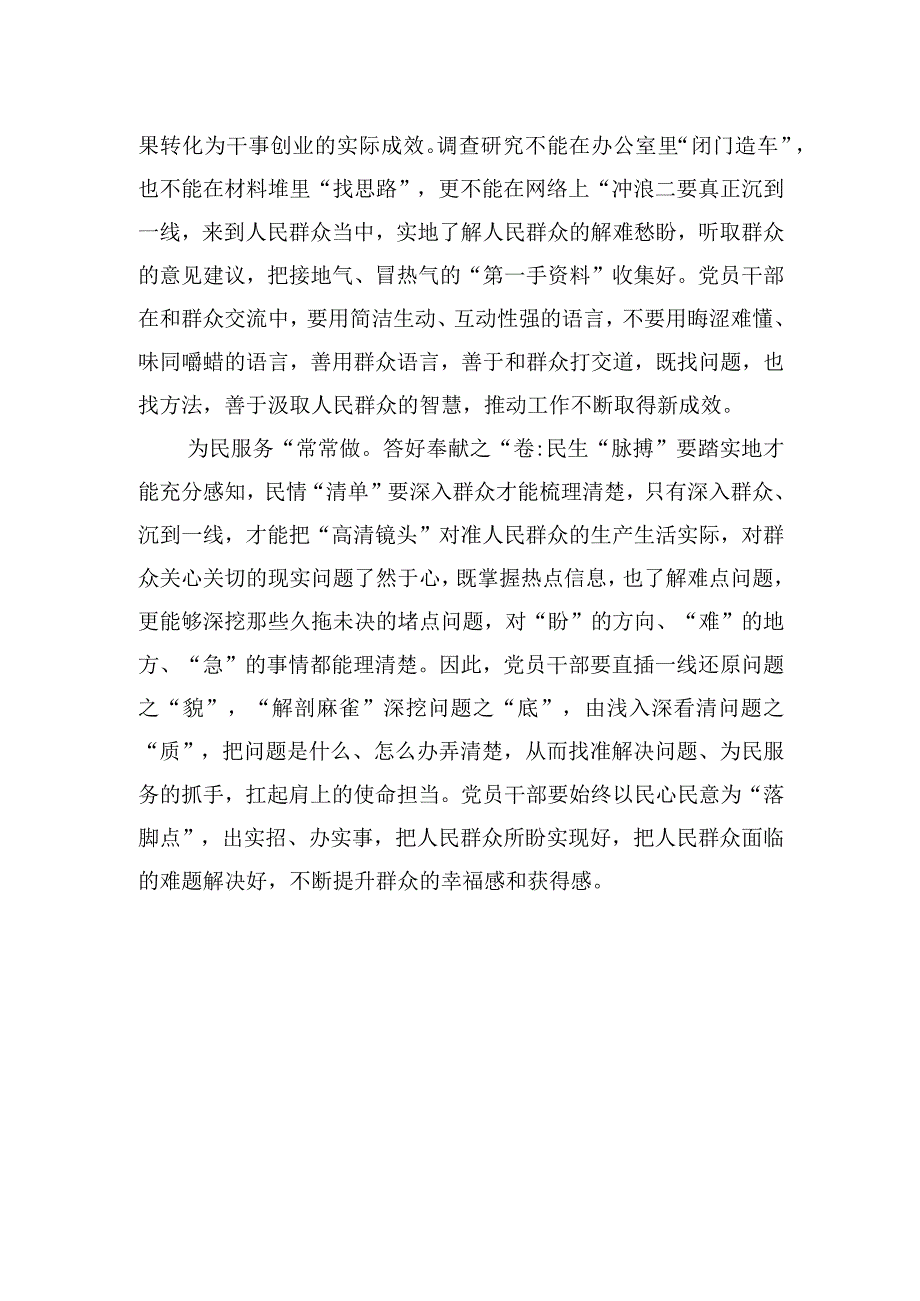 画好主题教育延“常”线.docx_第2页