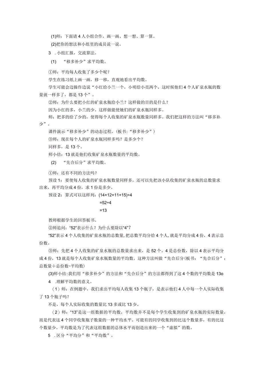平均数教案教学.docx_第2页