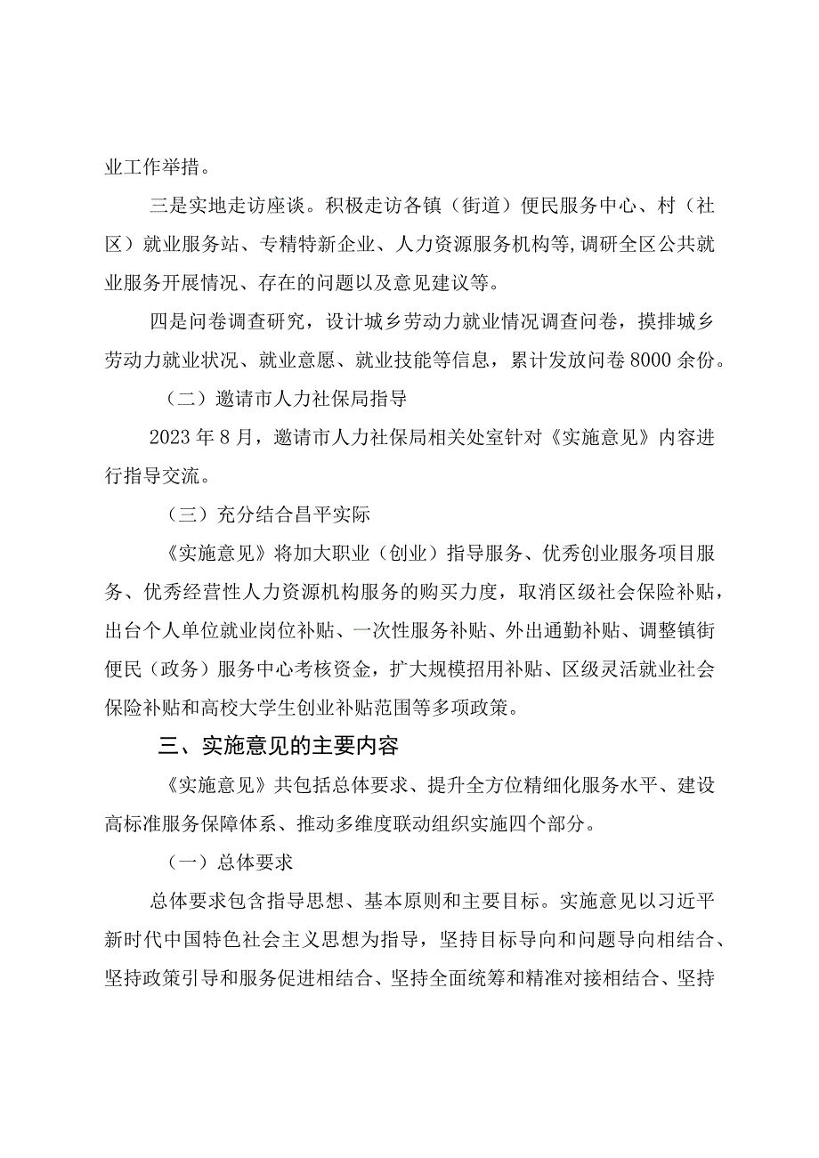 昌平区提升精细化就业服务促进城乡劳动力高质量就业实施意见（征求意见稿）起草说明.docx_第2页