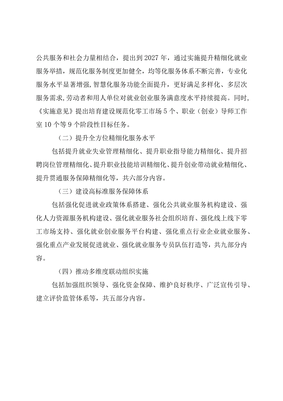 昌平区提升精细化就业服务促进城乡劳动力高质量就业实施意见（征求意见稿）起草说明.docx_第3页