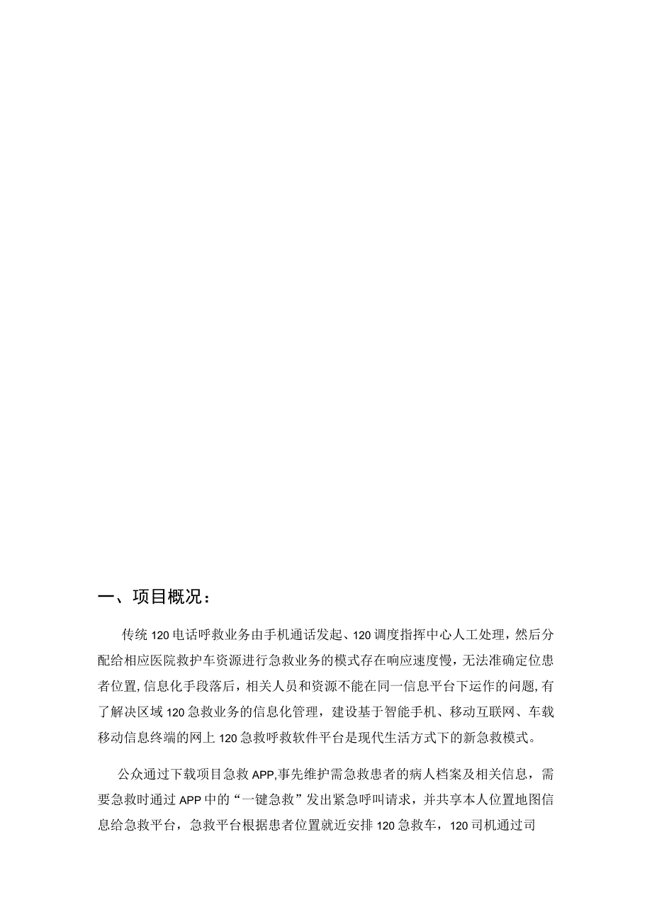 网上120急救APP建设方案.docx_第2页