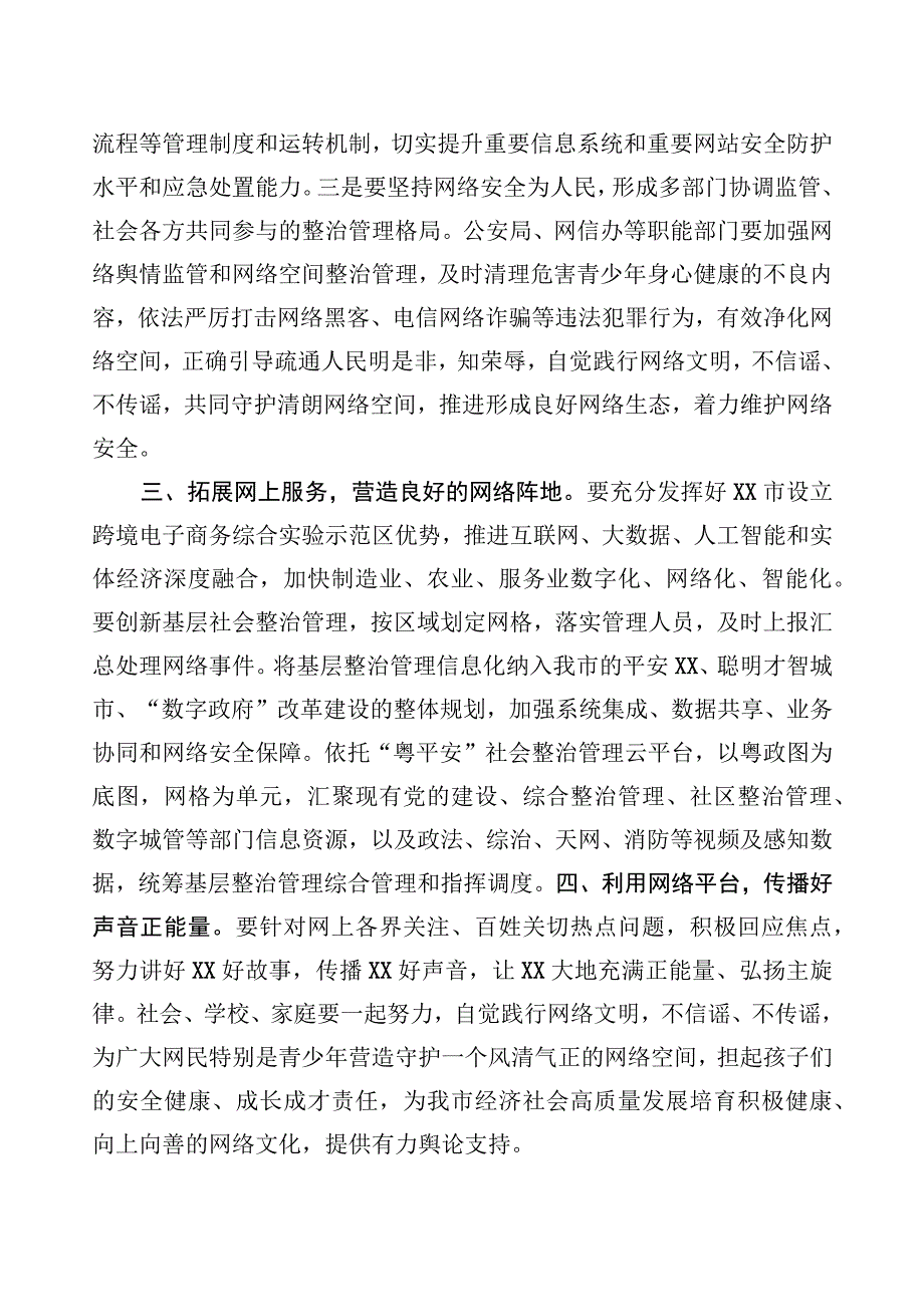 常委宣传部长中心组研讨发言：着力维护安全局面+推进事业高质量发展.docx_第2页