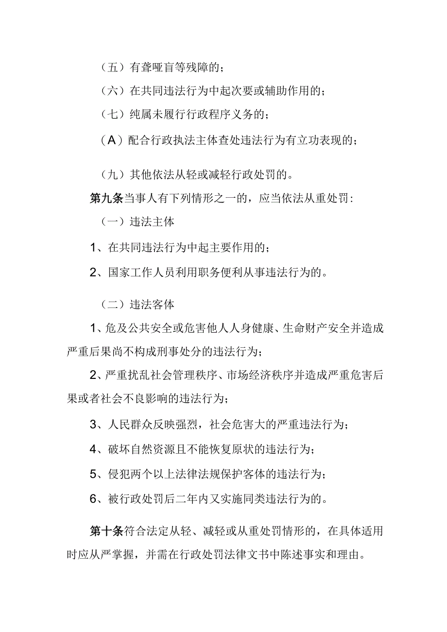 邵东市城市管理和综合执法局行政处罚自由裁量权适用规则.docx_第3页