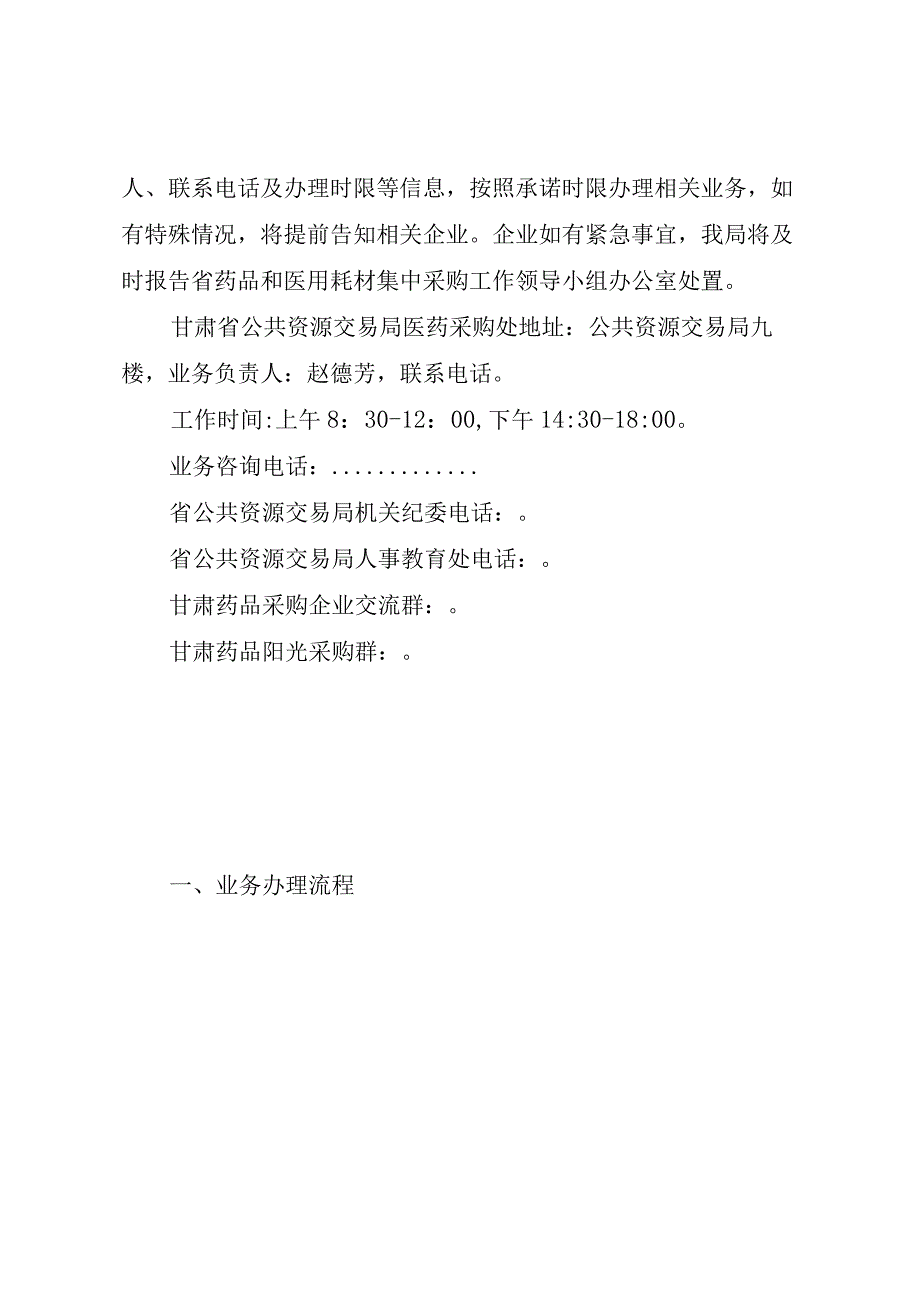 药品信息变更及新增阳光挂网操作指南.docx_第3页