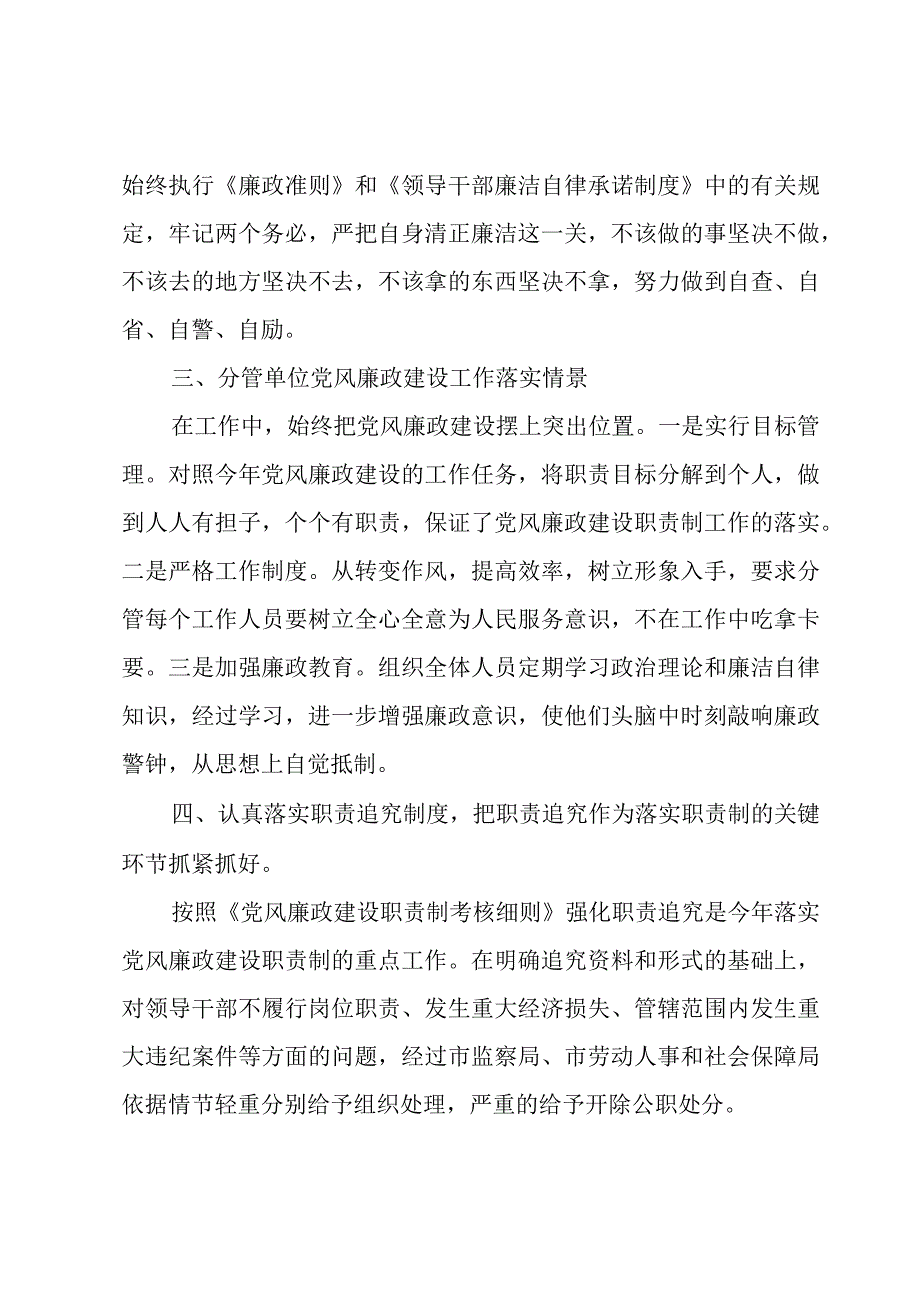 廉洁在工会工作.docx_第2页