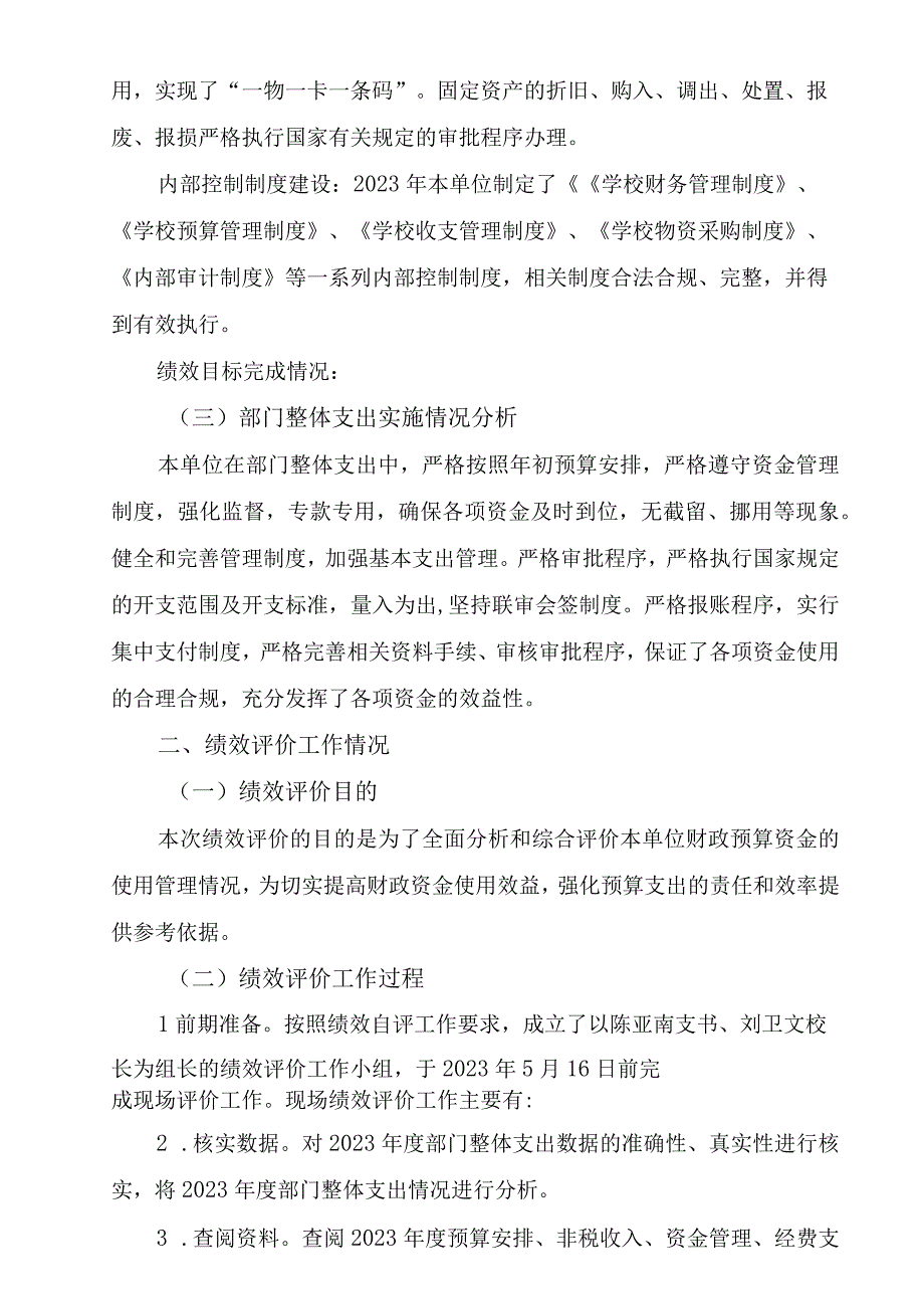 益阳市第十三中学2021年度整体支出绩效评价报告.docx_第3页