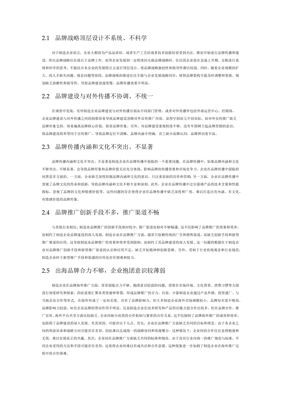 基于品牌传播理论的制造企业品牌传播研究.docx_第3页