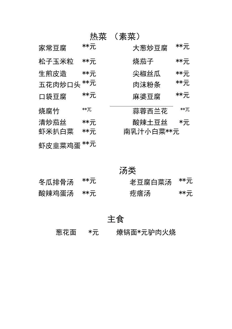 宋家驴肉馆菜单.docx_第2页