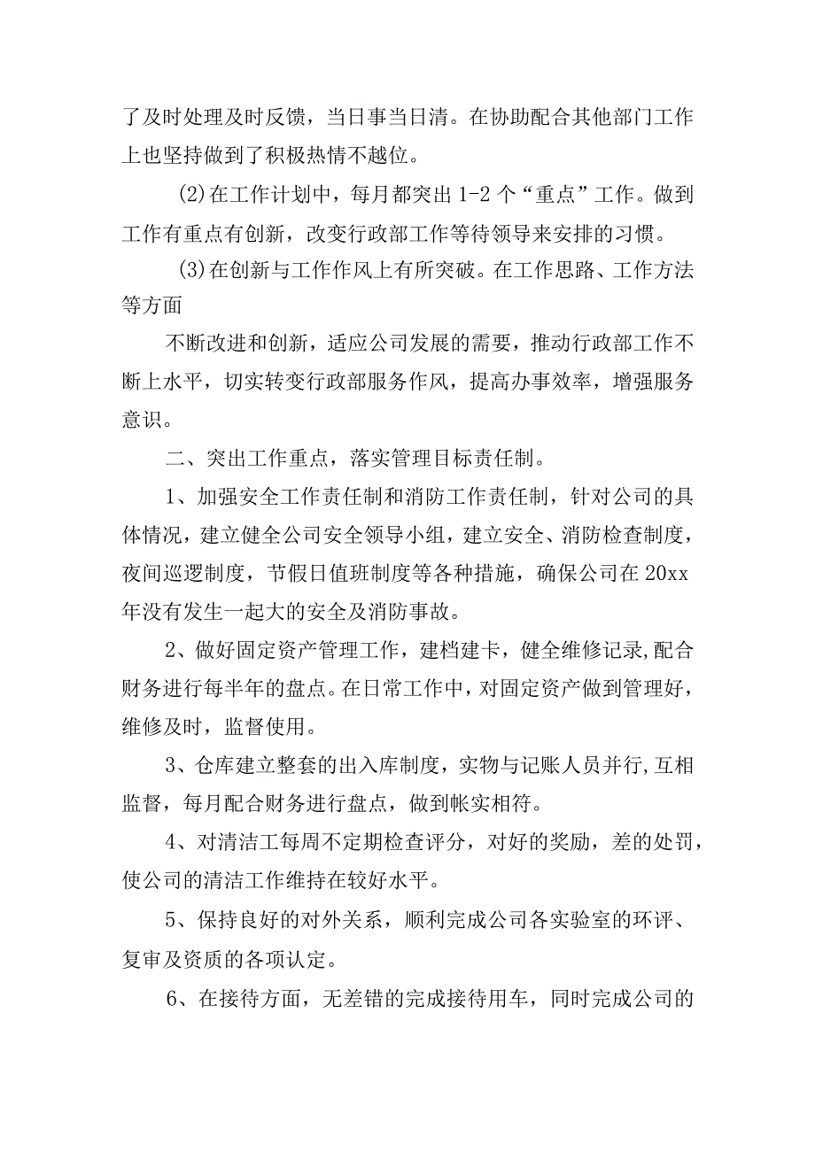 行政部年度工作总结（范文10篇）.docx_第2页