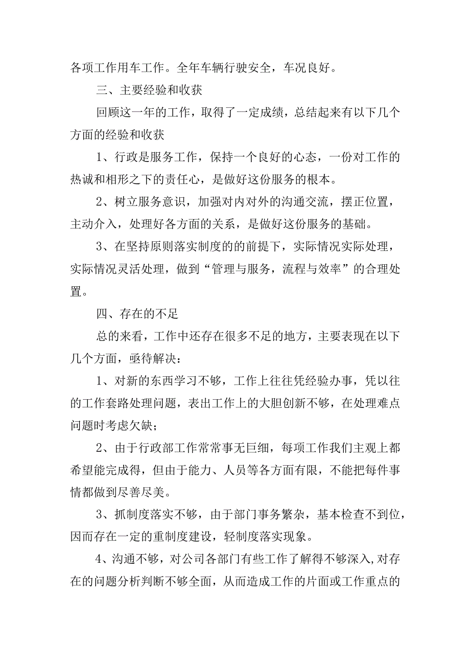 行政部年度工作总结（范文10篇）.docx_第3页