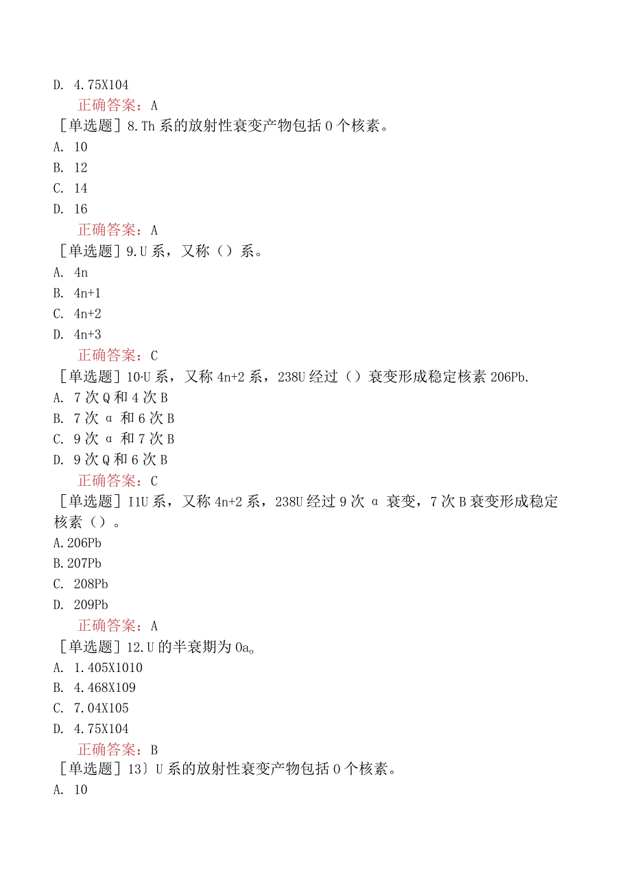 核安全工程师-核安全专业实务-辐射环境监测-环境中放射性的背景情况.docx_第2页