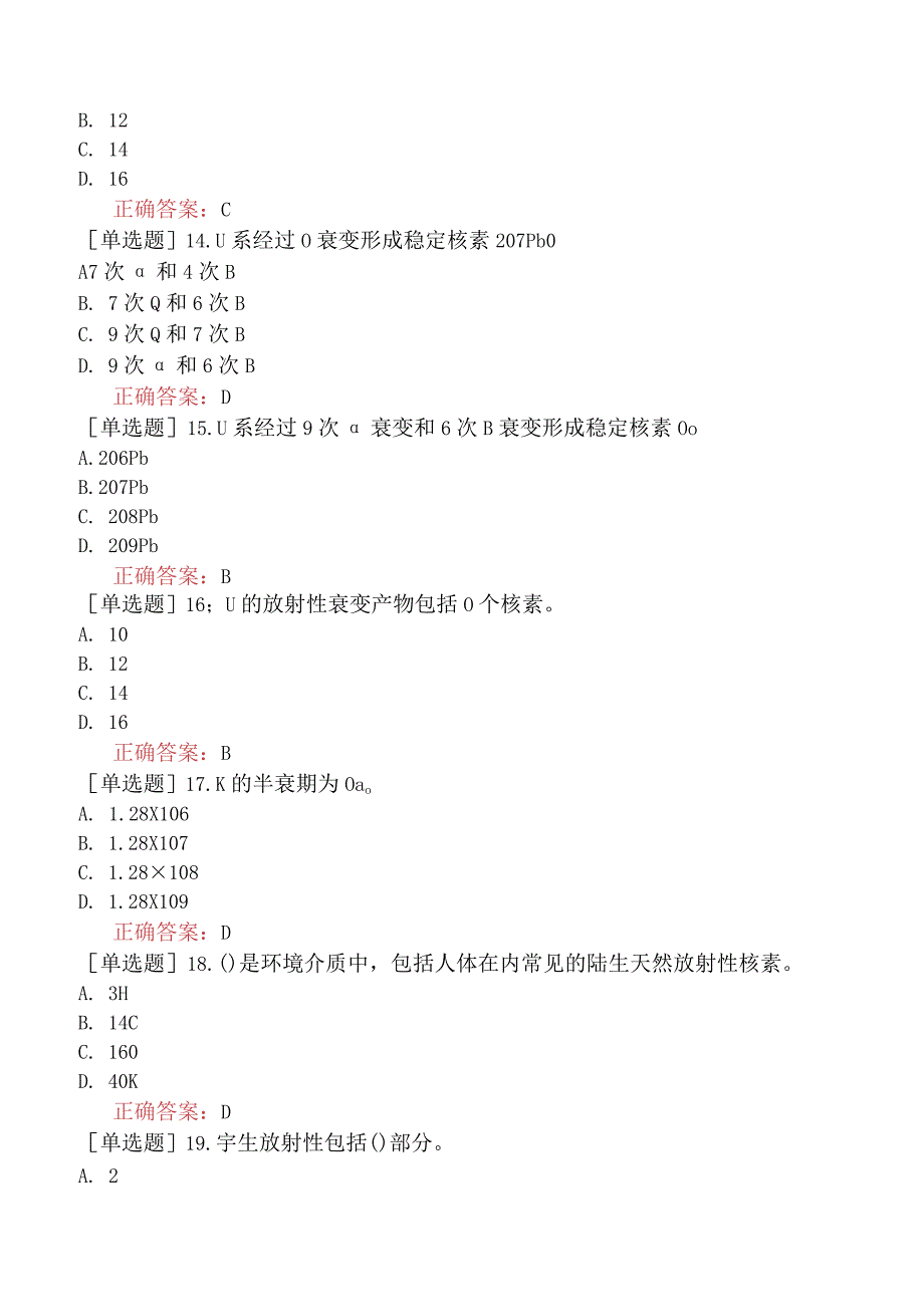 核安全工程师-核安全专业实务-辐射环境监测-环境中放射性的背景情况.docx_第3页