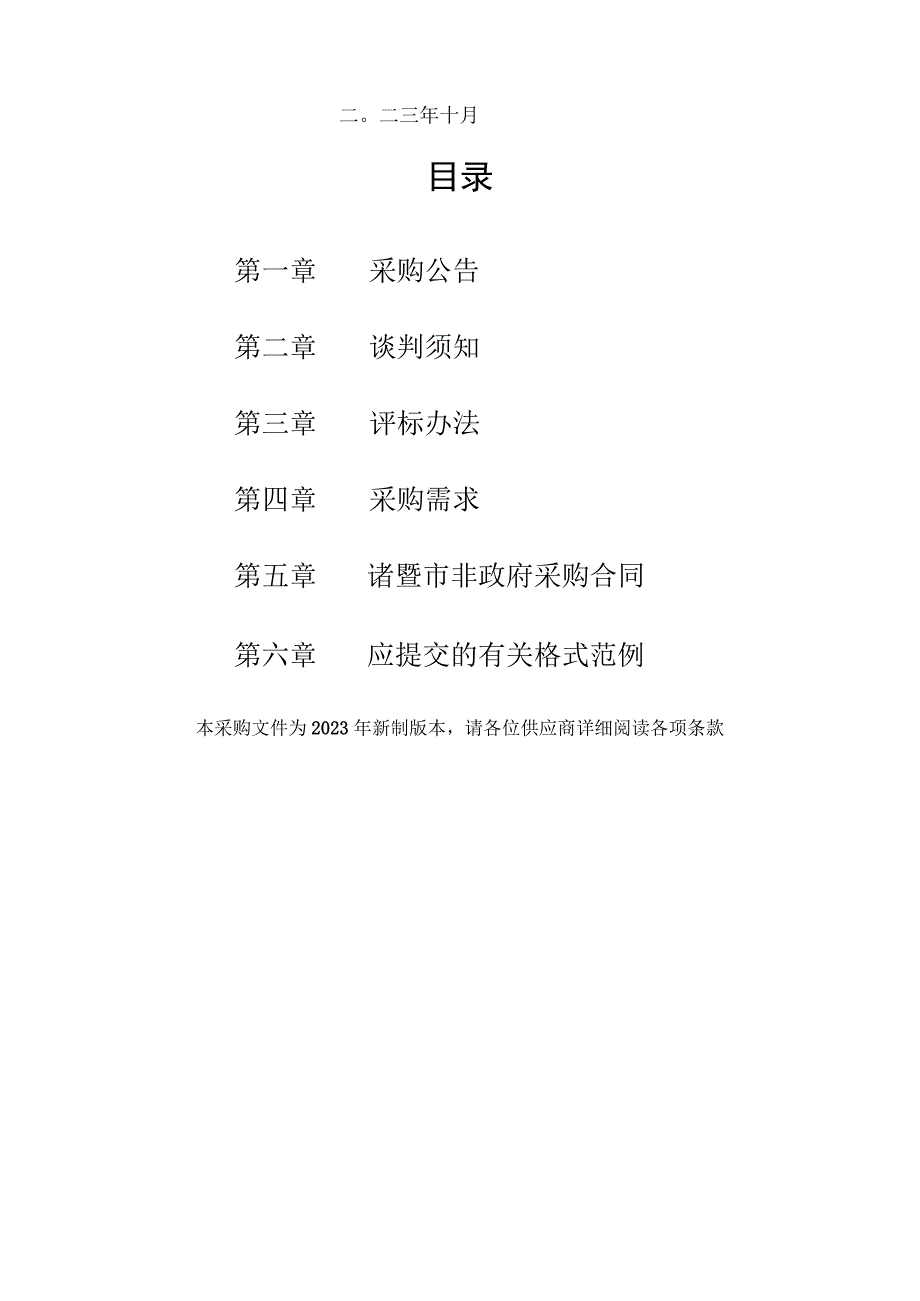 诸暨市姚江镇壁玉村卫生保洁和垃圾分类一体化采购项目.docx_第2页