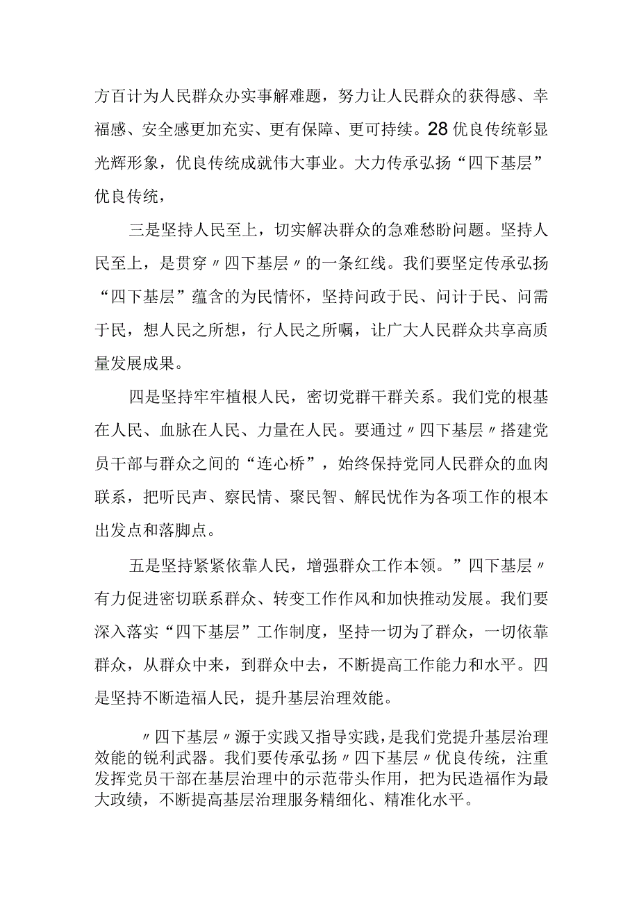 某县委书记关于“四下基层”的主题研讨发言材料 1.docx_第3页