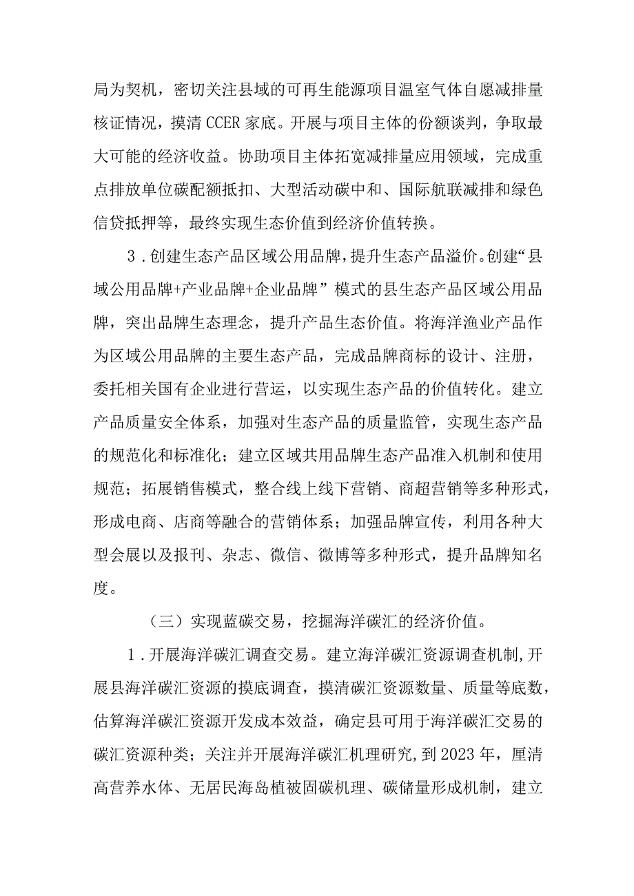 新时代生态产业高质量发展三年行动计划.docx_第3页