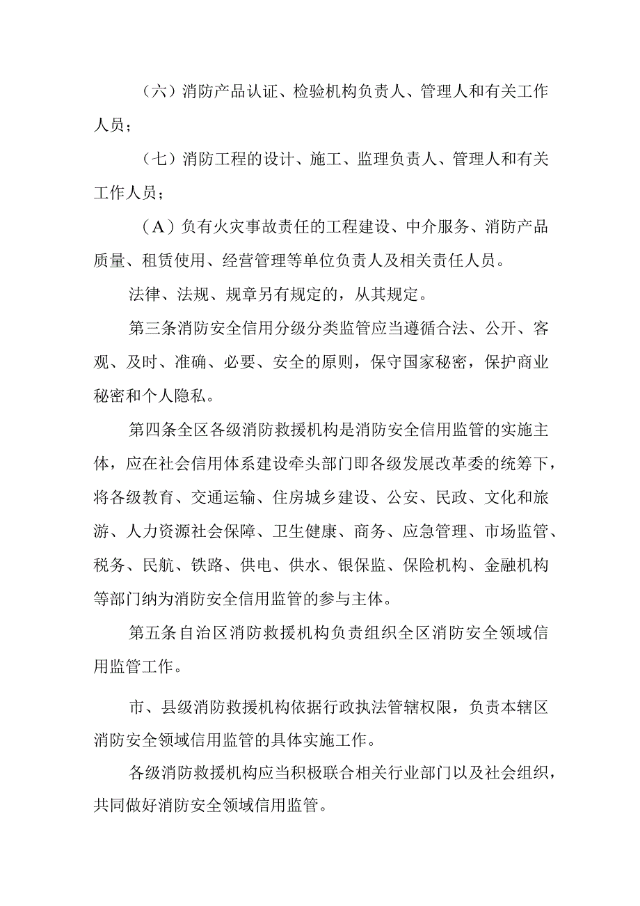 自治区消防安全领域信用监管暂行办法.docx_第2页