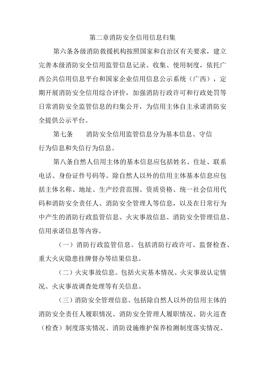 自治区消防安全领域信用监管暂行办法.docx_第3页