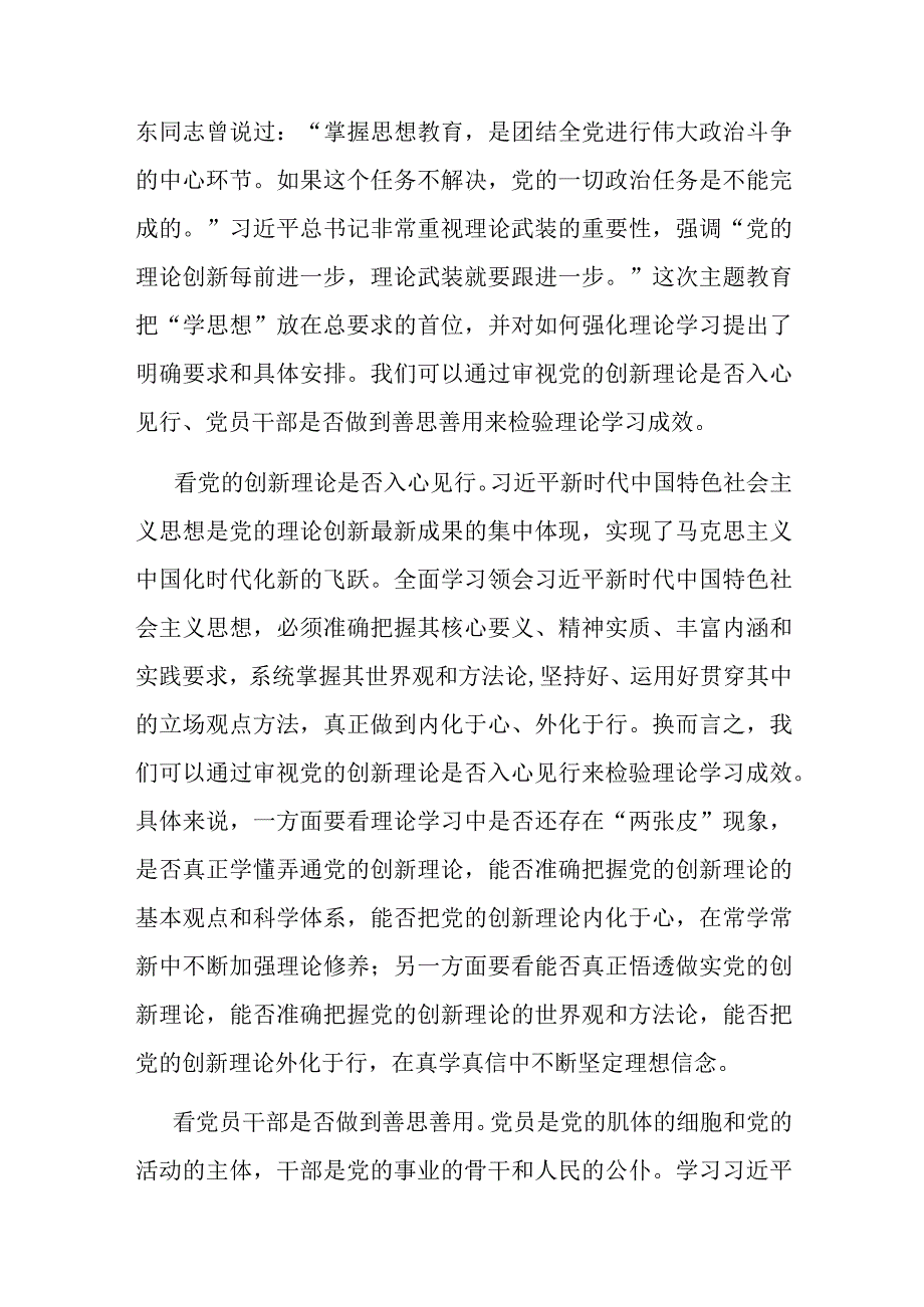 在理论学习中心组主题教育专题研讨交流会上的讲话(二篇).docx_第2页