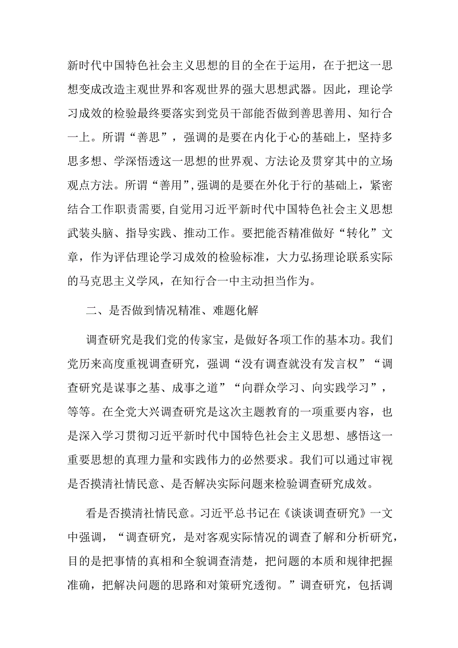 在理论学习中心组主题教育专题研讨交流会上的讲话(二篇).docx_第3页