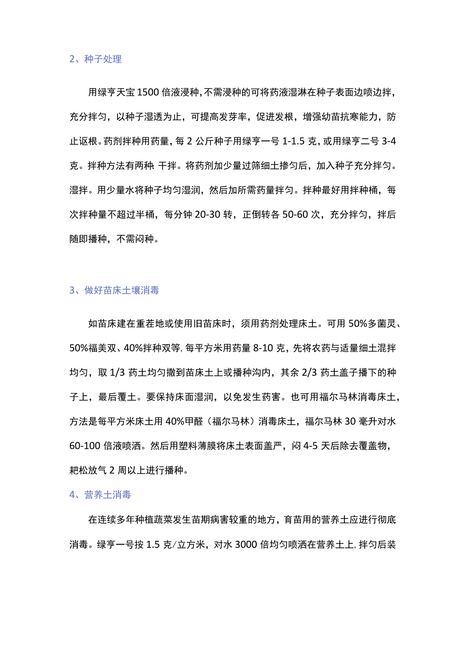 蔬菜苗期主要病害的识别及防治.docx_第3页