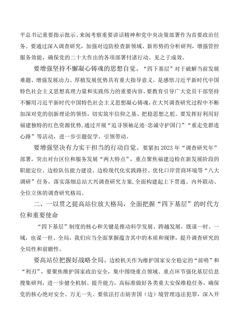 学习践行四下基层学习心得汇编十篇合集.docx_第3页